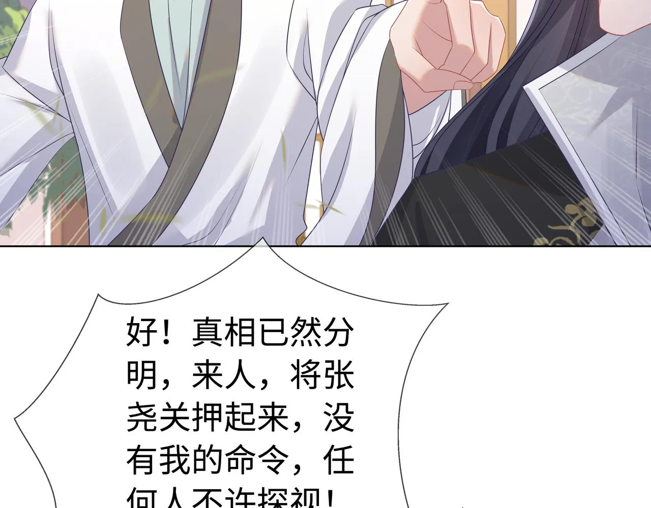 第61话 老师等我 第31页