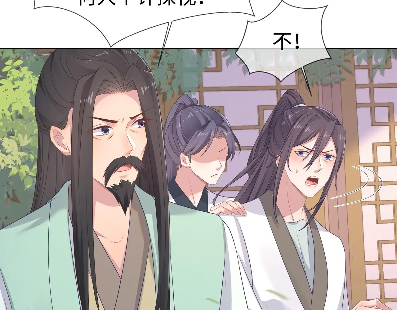 第61话 老师等我 第32页