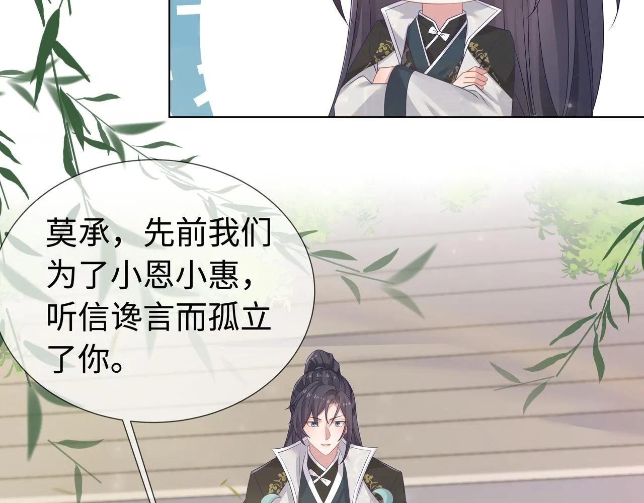 第61话 老师等我 第35页