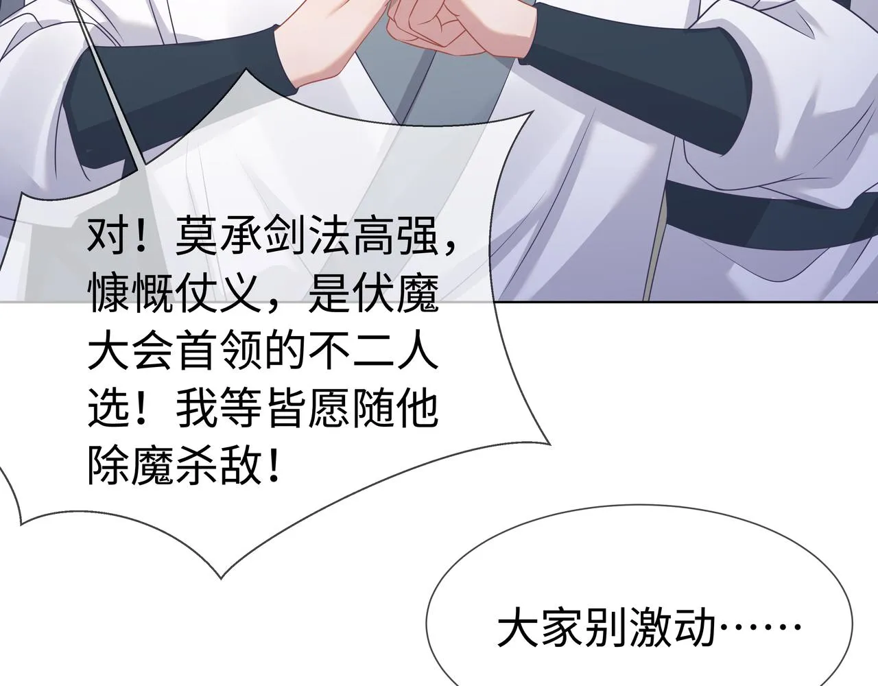 第61话 老师等我 第41页