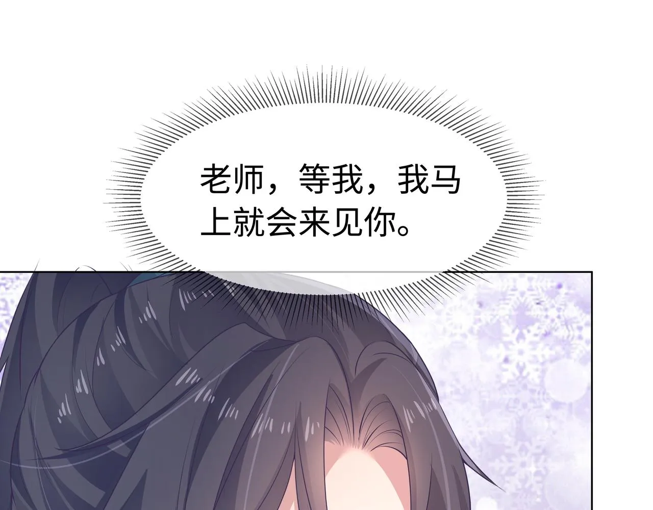 第61话 老师等我 第52页