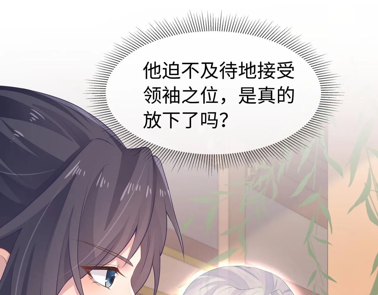 第61话 老师等我 第54页