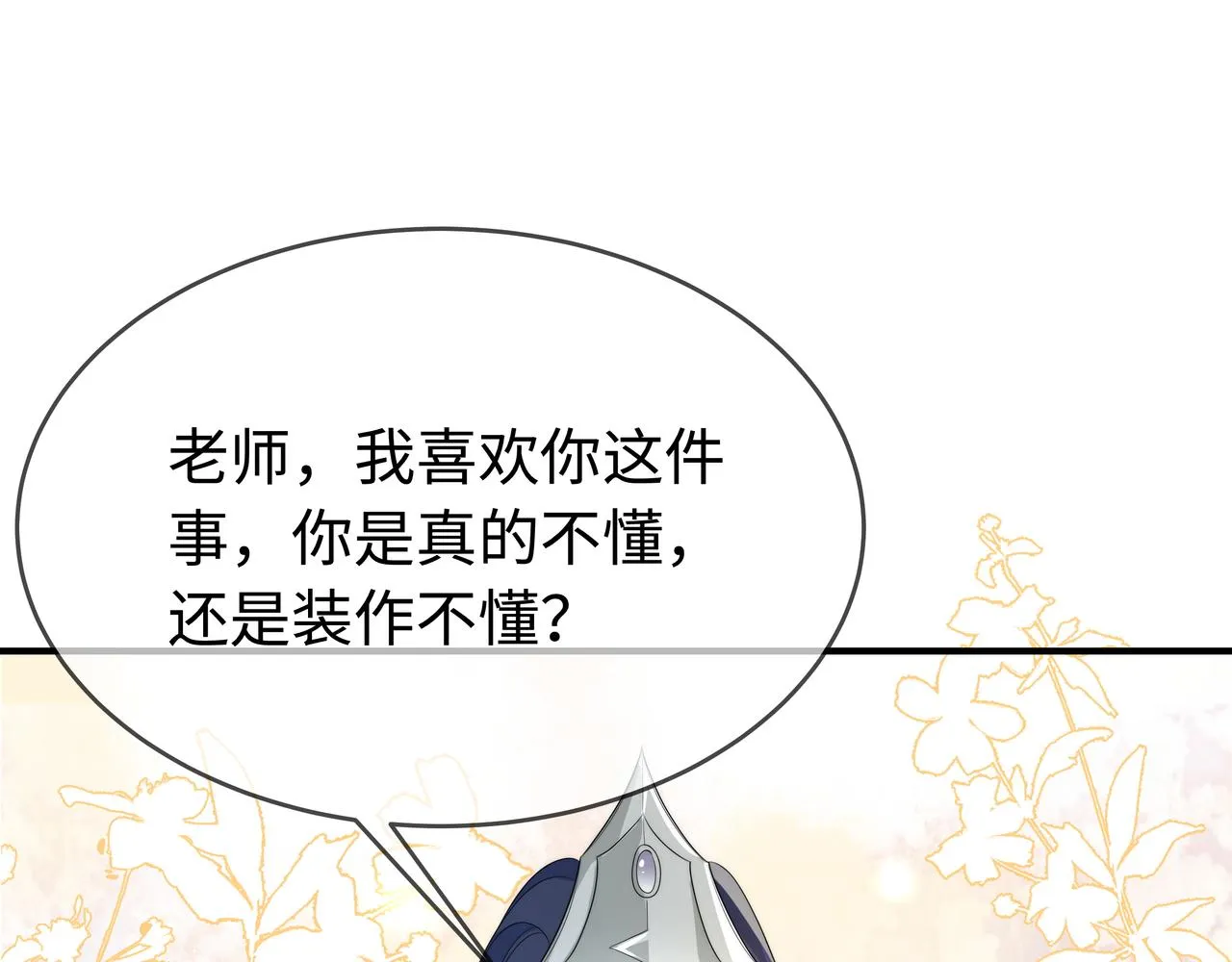 第62话 新的制敌方式 第88页