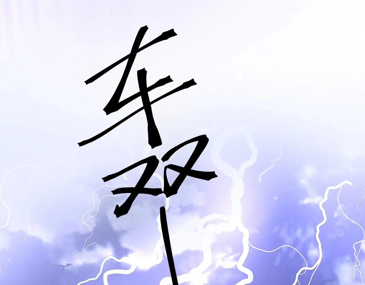 第62话 新的制敌方式 第98页