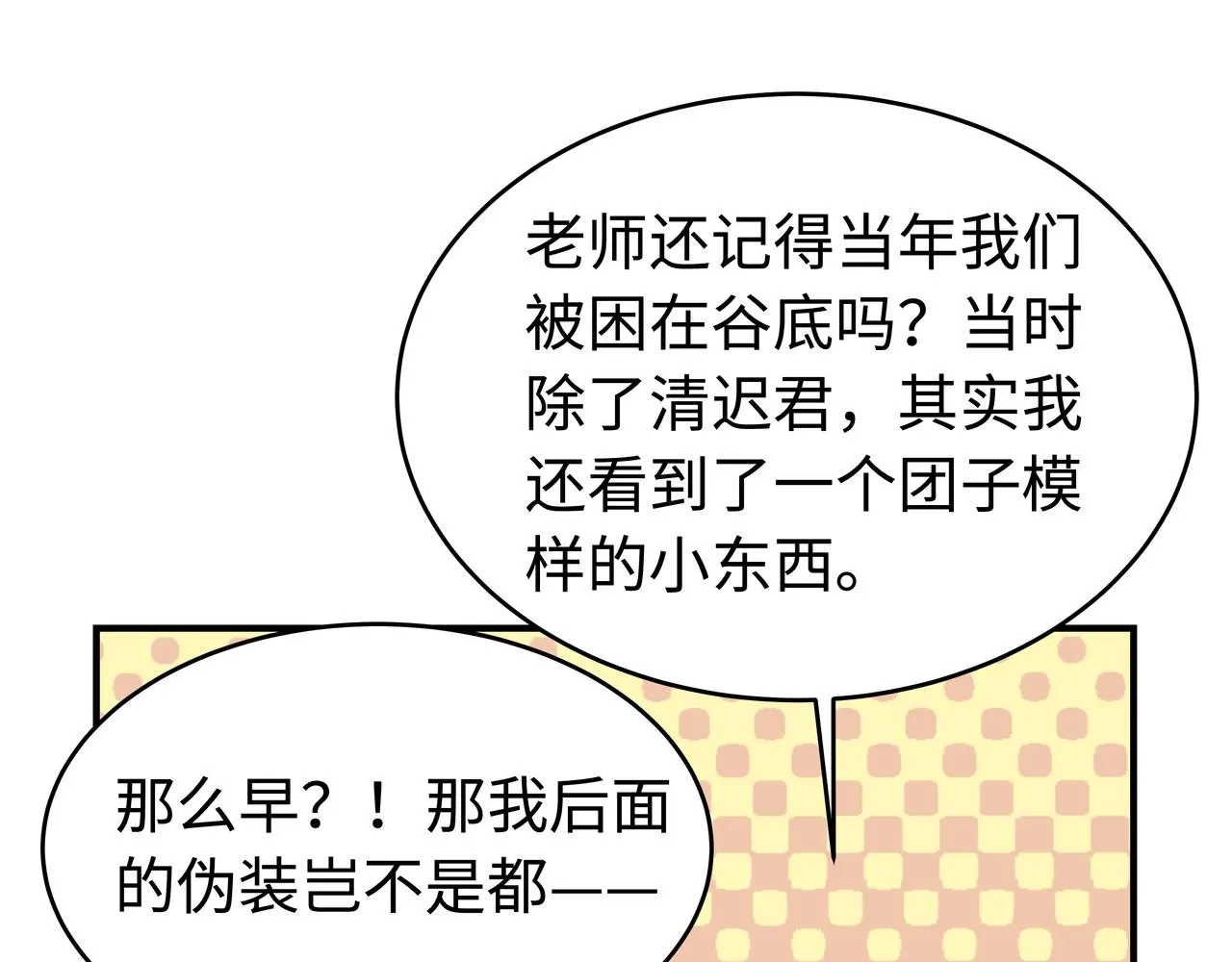第63回 我只是想 第91页