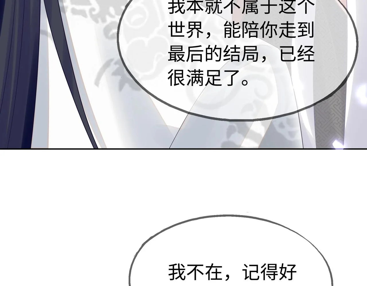 第65话 我们只是走散了 第12页