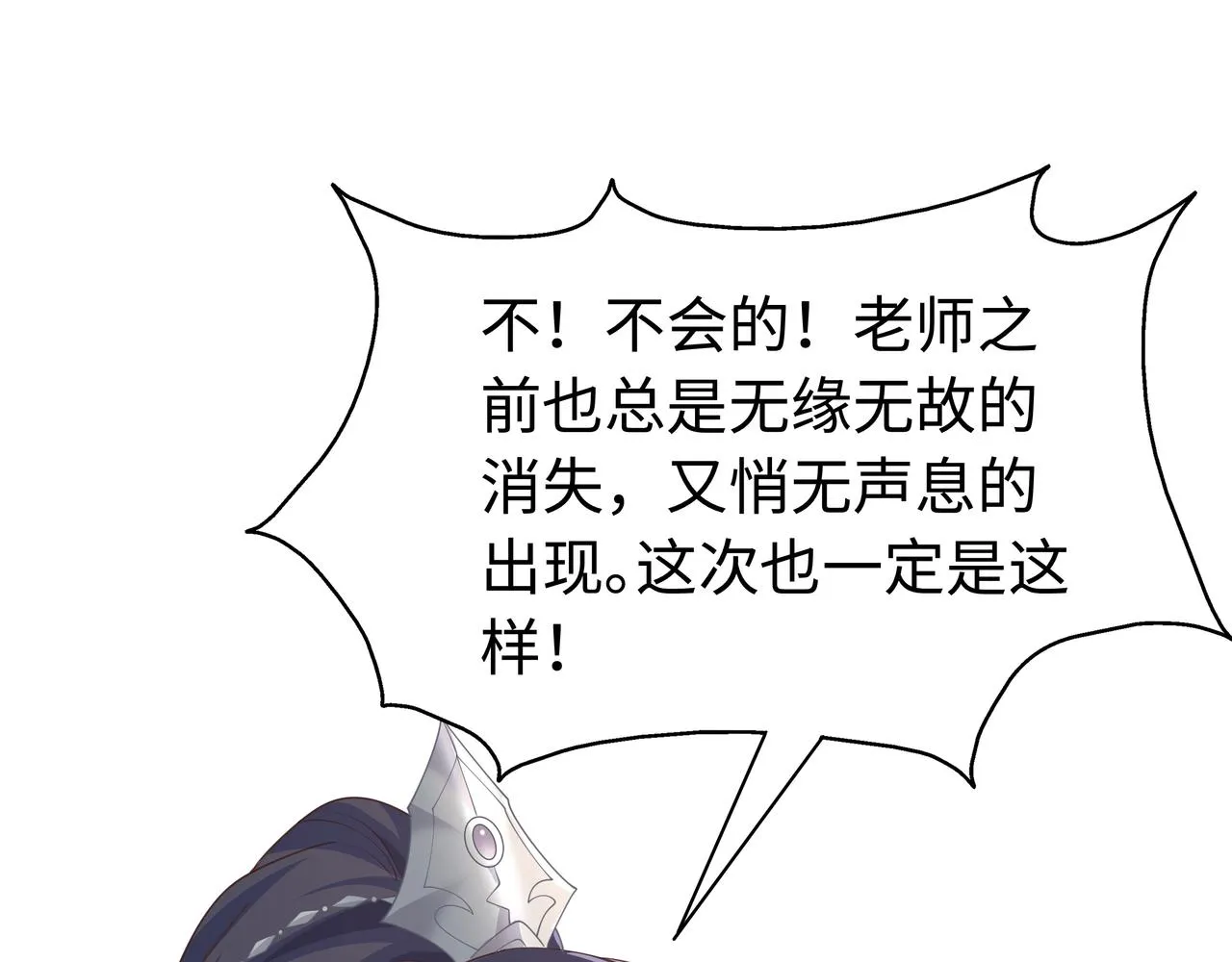 第65话 我们只是走散了 第29页