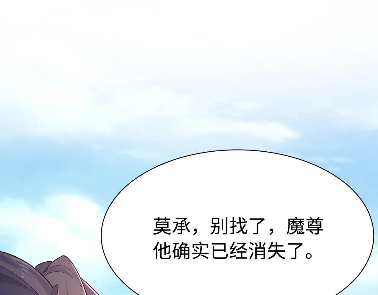 第65话 我们只是走散了 第35页