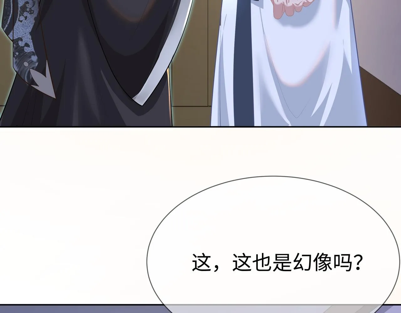第66话 殊途同归 第3页