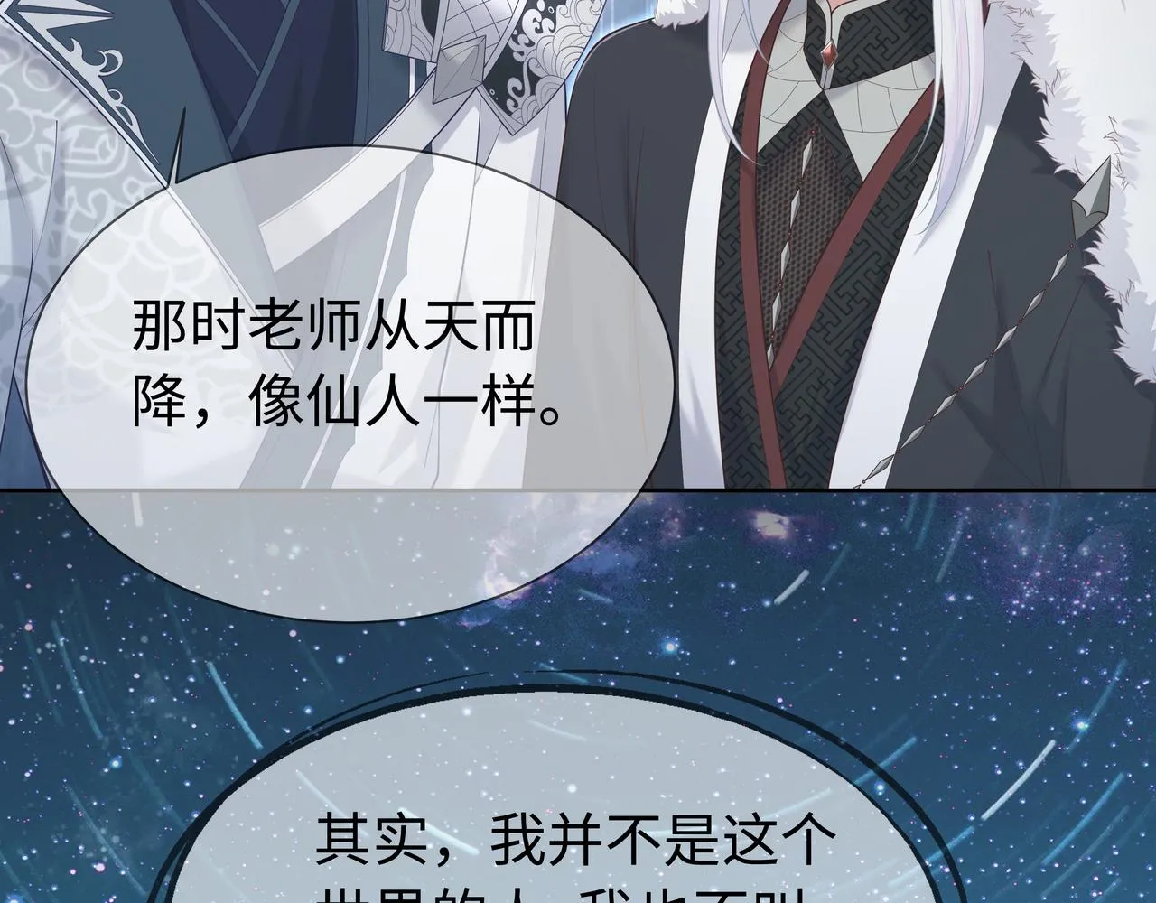 第66话 殊途同归 第24页