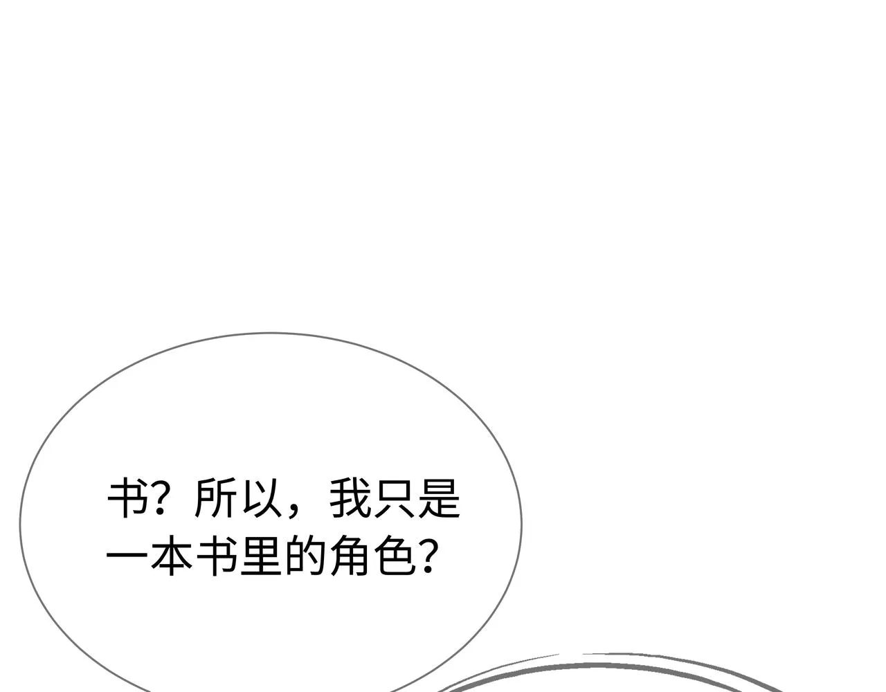 第66话 殊途同归 第30页