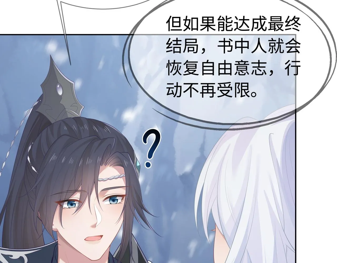 第66话 殊途同归 第31页