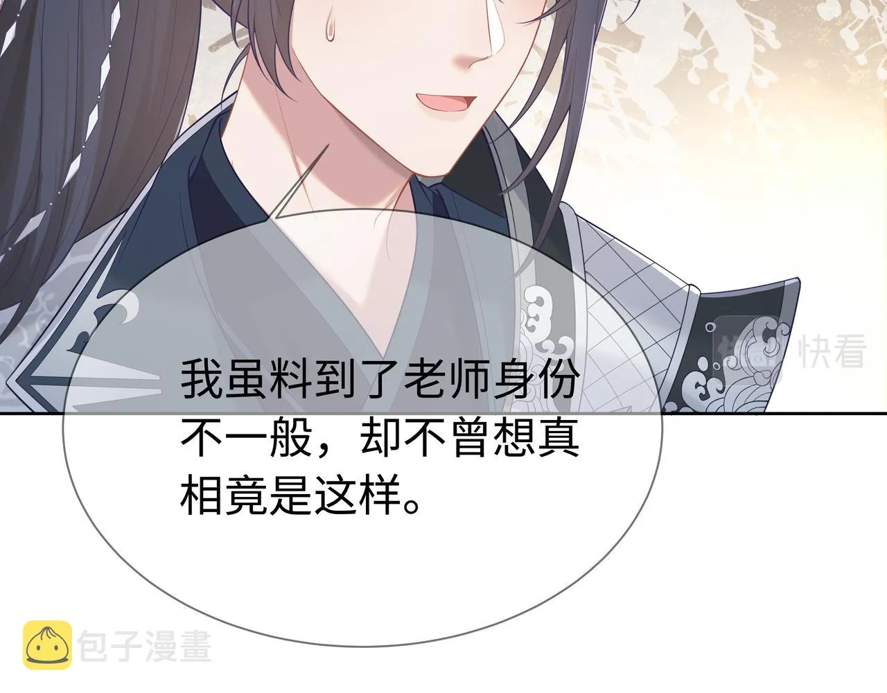 第66话 殊途同归 第34页