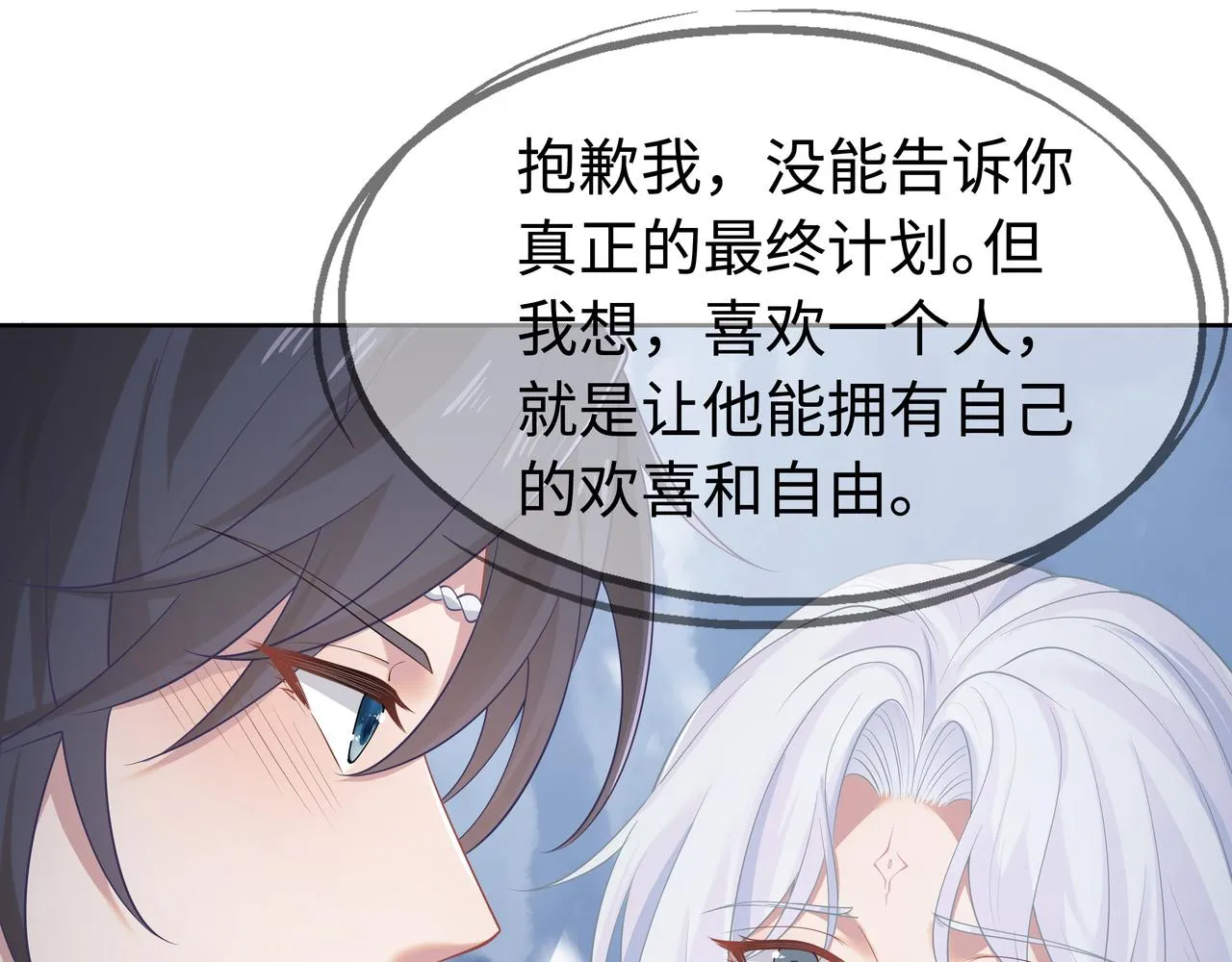 第66话 殊途同归 第35页