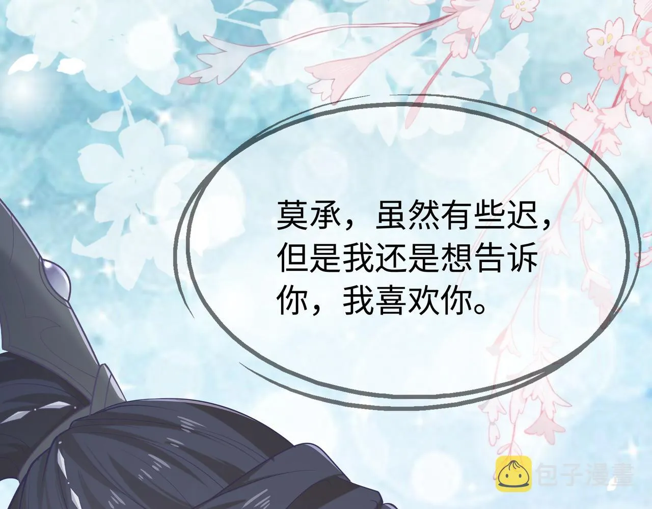第66话 殊途同归 第37页