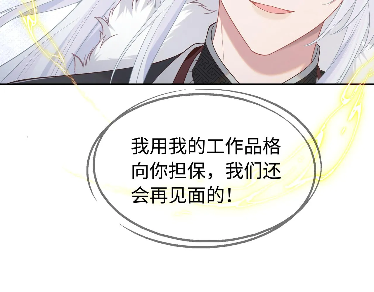 第66话 殊途同归 第44页