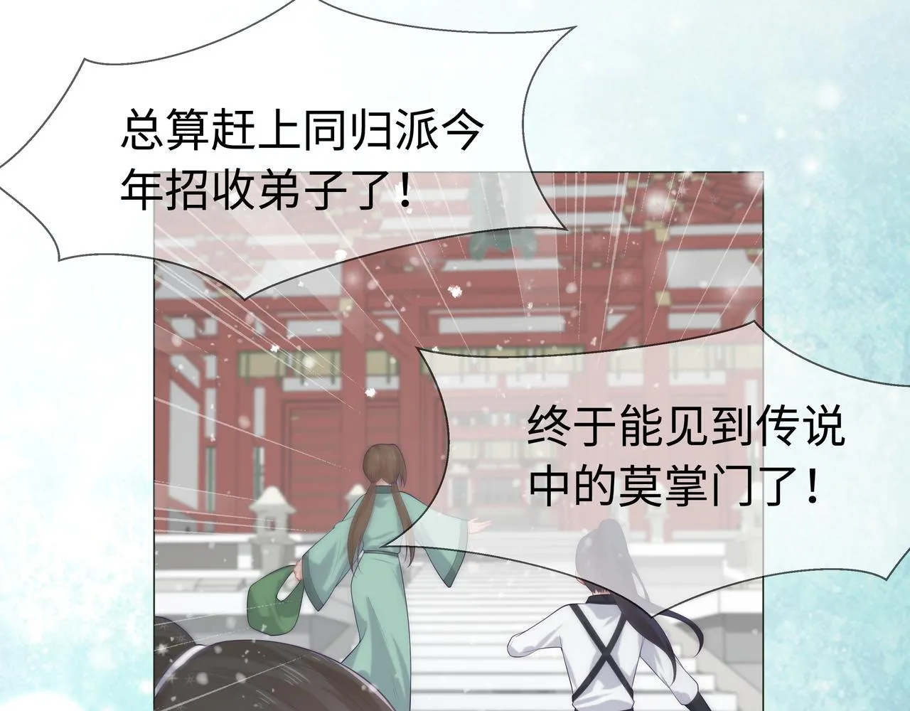 第66话 殊途同归 第102页