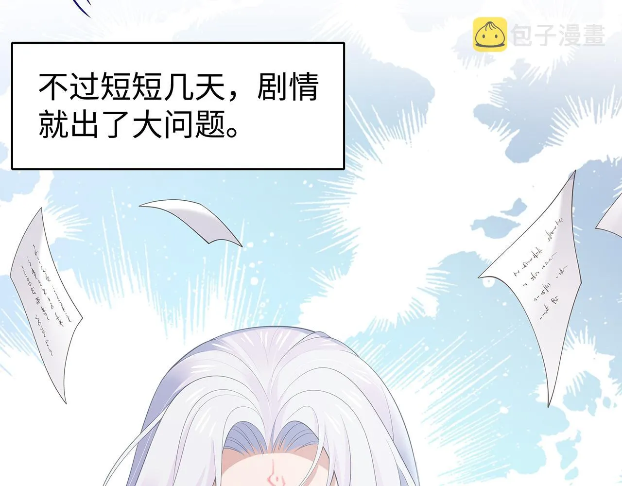 第36话 魔尊一转攻势？！ 第2页
