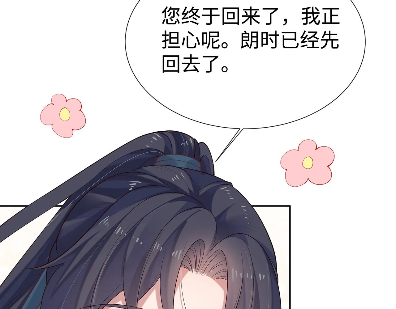 第36话 魔尊一转攻势？！ 第19页