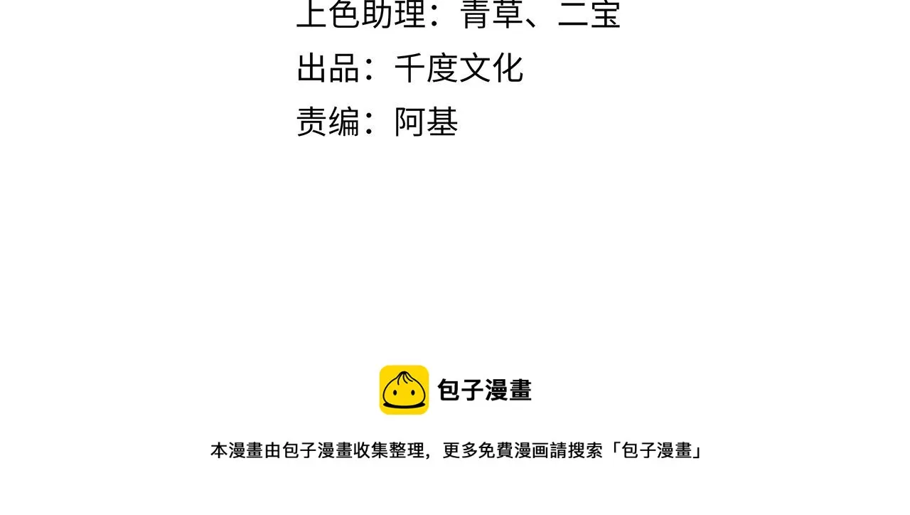 第36话 魔尊一转攻势？！ 第31页