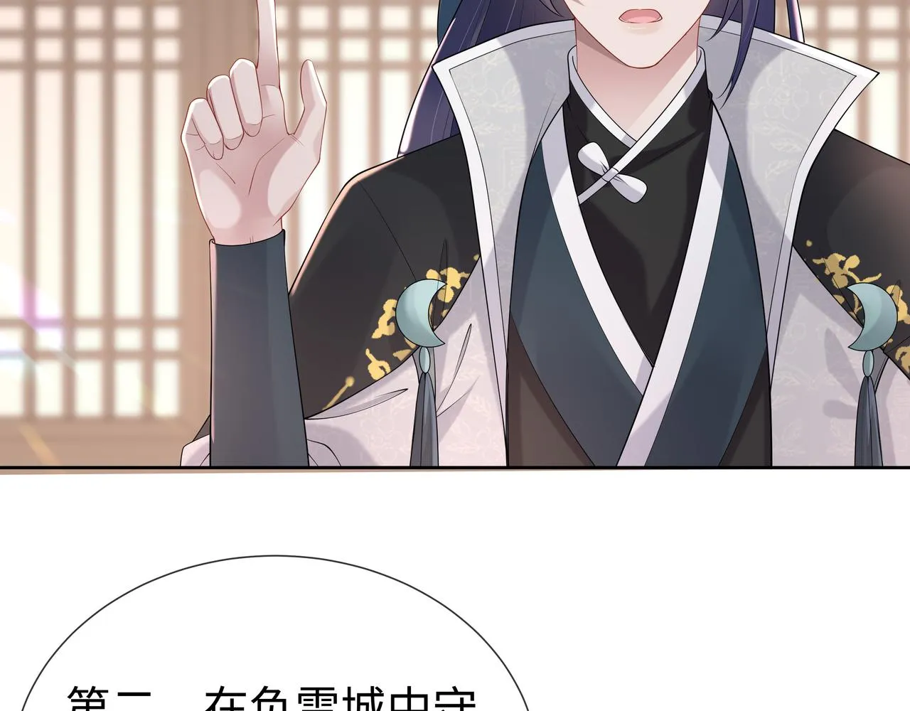 第36话 魔尊一转攻势？！ 第45页