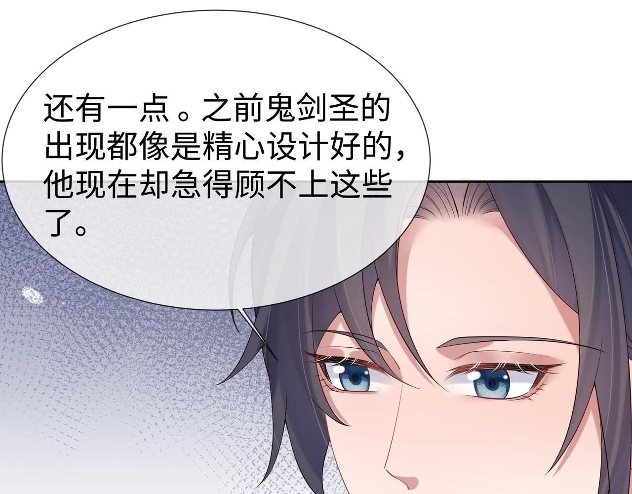 第36话 魔尊一转攻势？！ 第48页