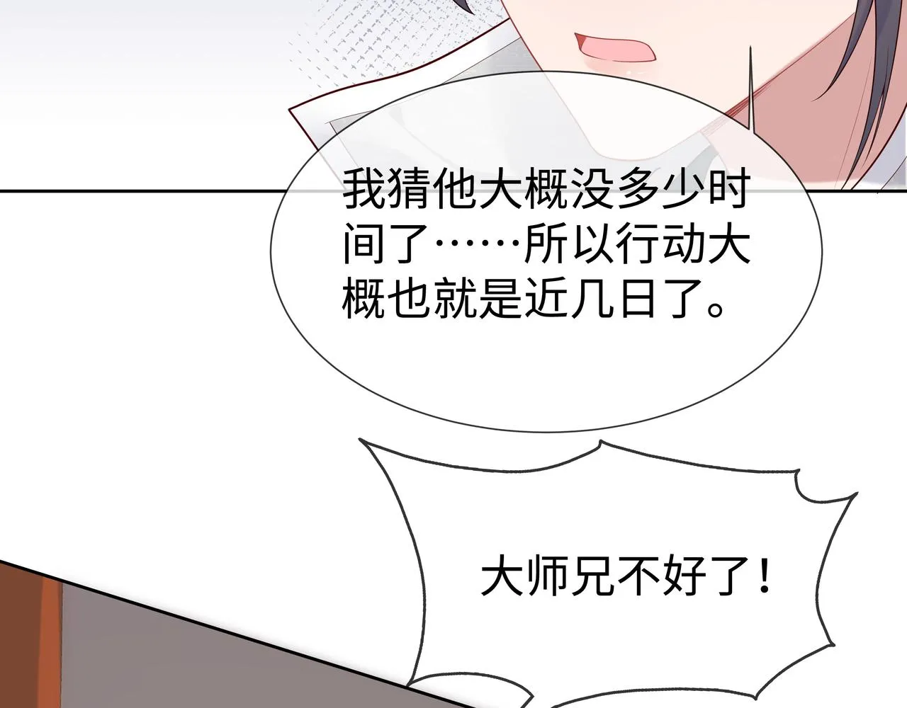 第36话 魔尊一转攻势？！ 第49页
