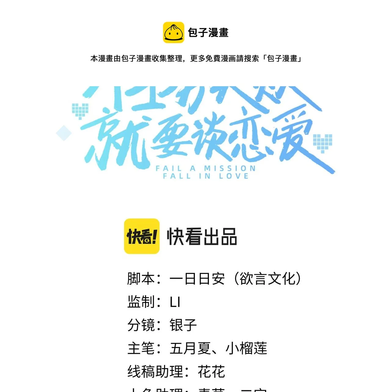 第34话 小奶狗成长现场 第17页