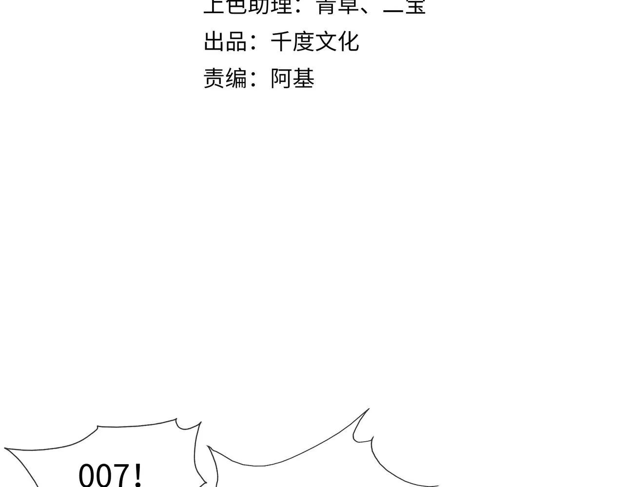 第34话 小奶狗成长现场 第18页