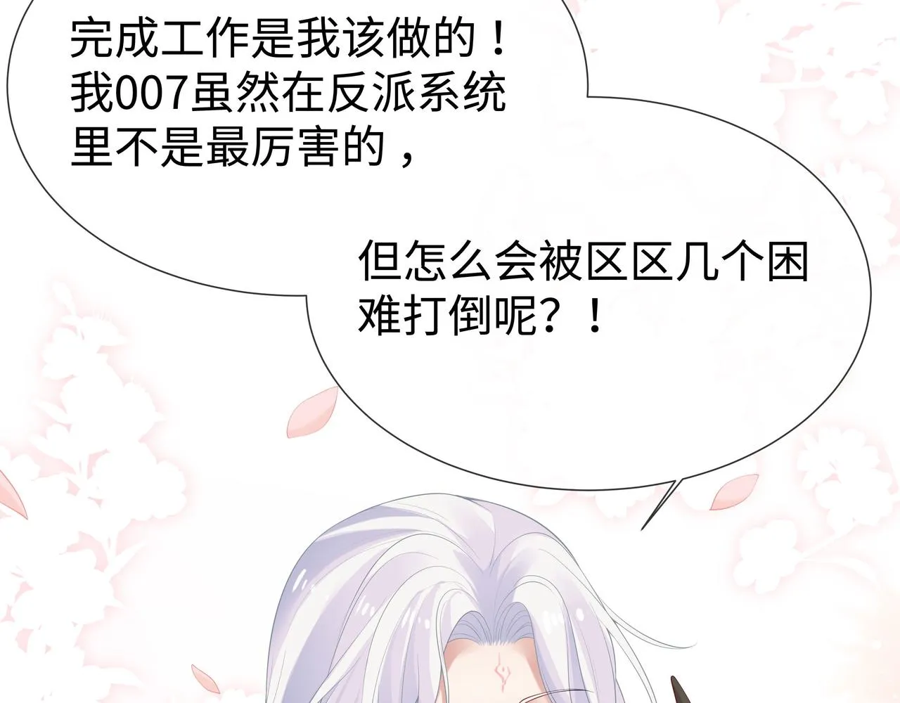 第34话 小奶狗成长现场 第20页