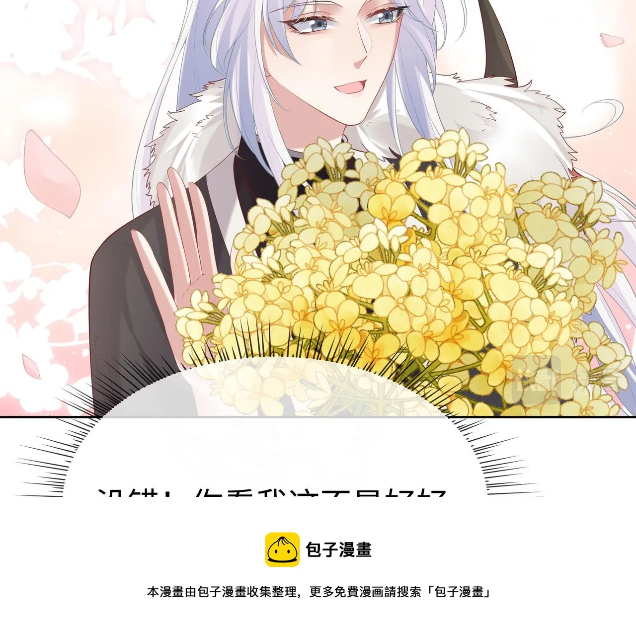 第34话 小奶狗成长现场 第21页