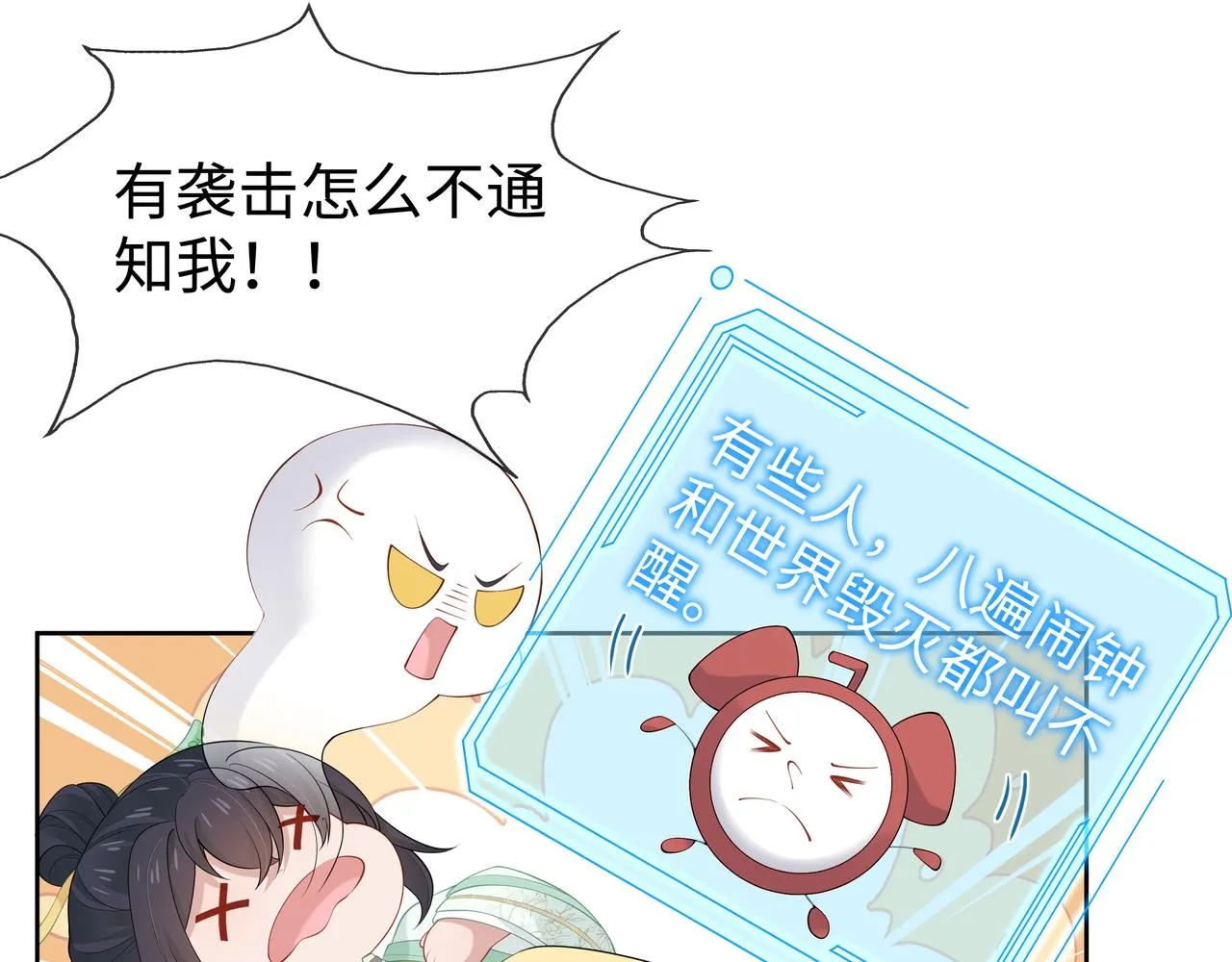 第34话 小奶狗成长现场 第30页