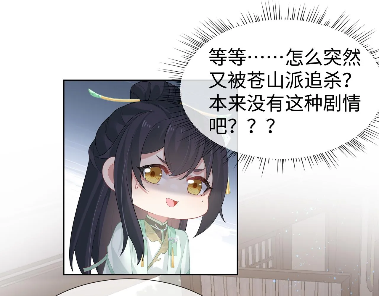 第34话 小奶狗成长现场 第42页