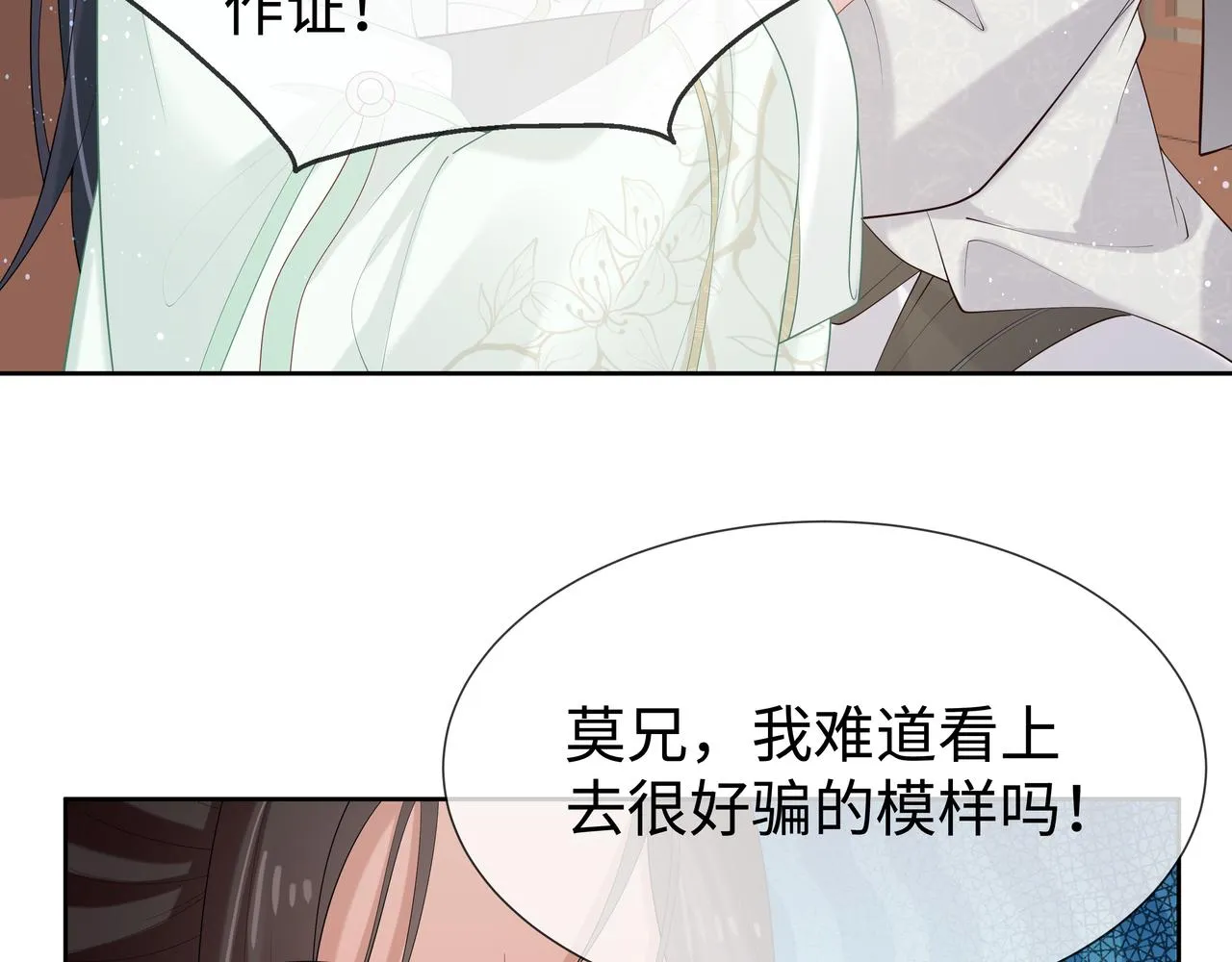 第34话 小奶狗成长现场 第52页