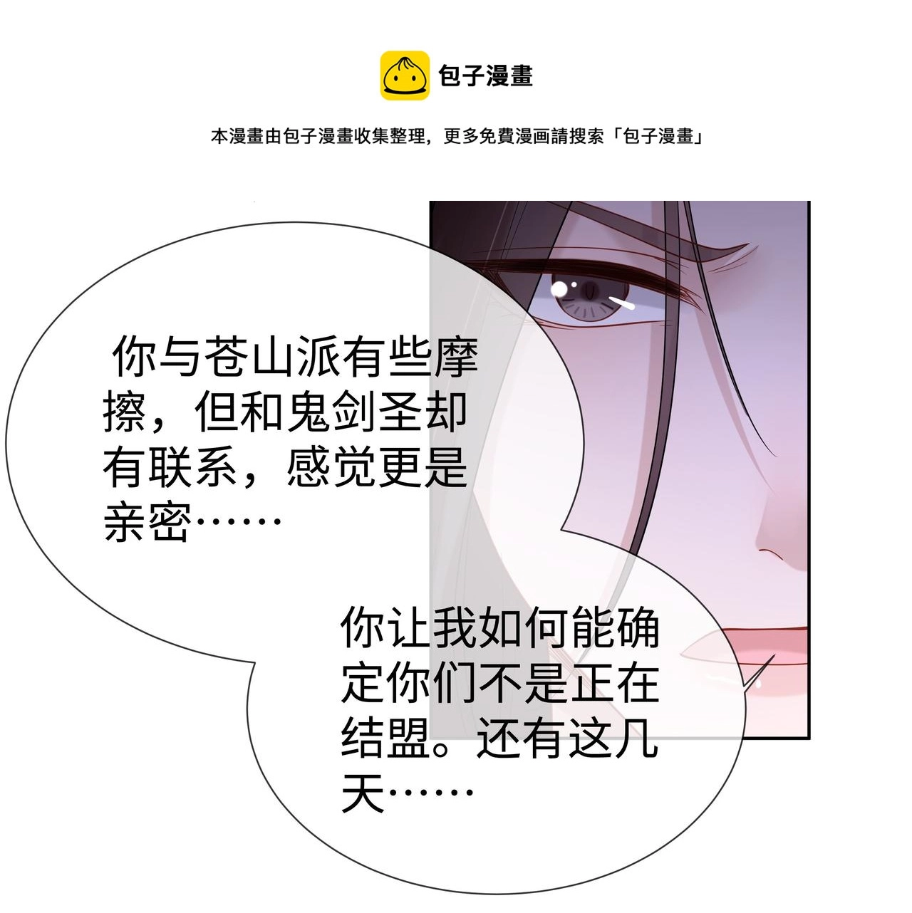 第34话 小奶狗成长现场 第57页
