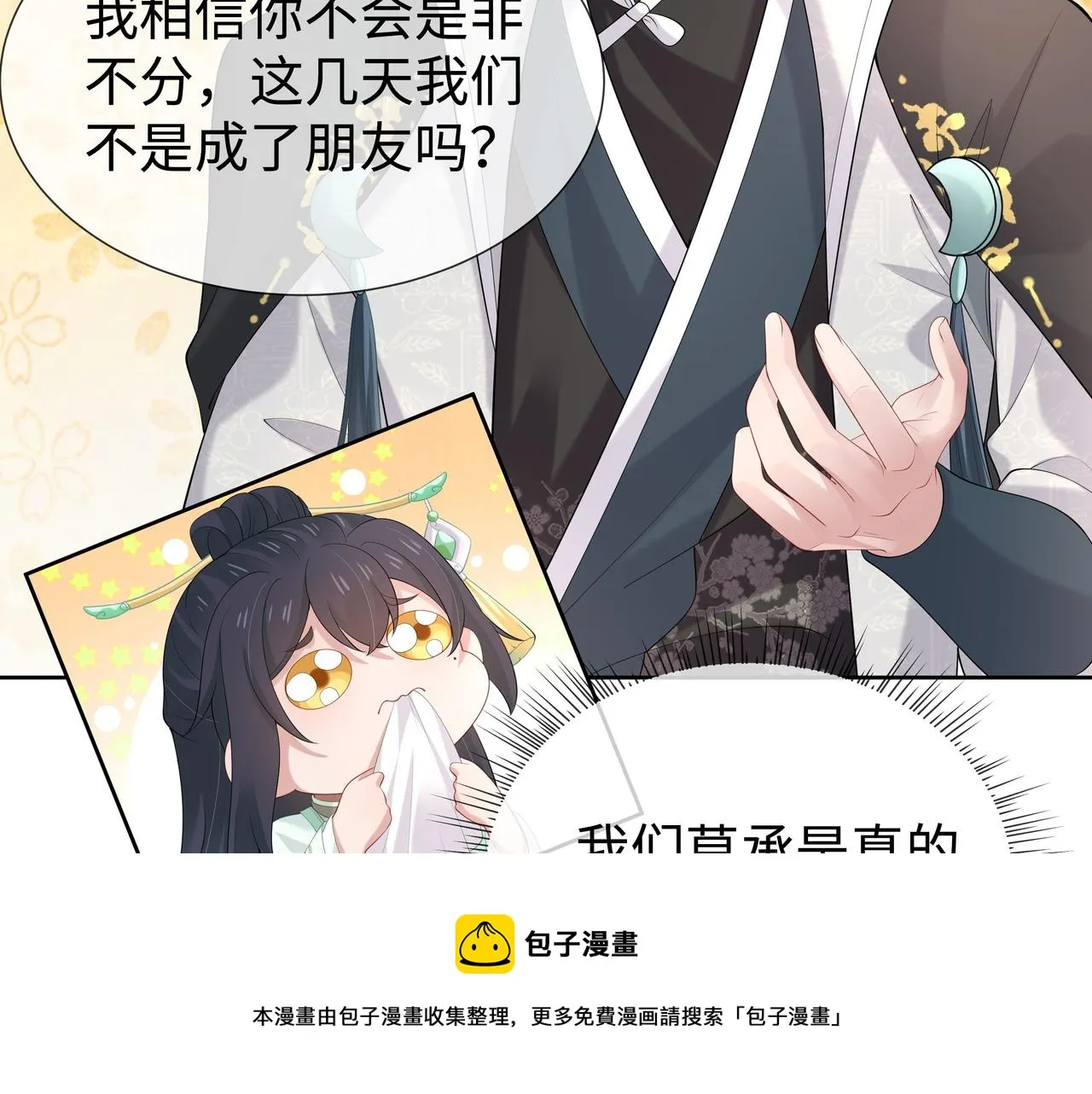 第34话 小奶狗成长现场 第65页