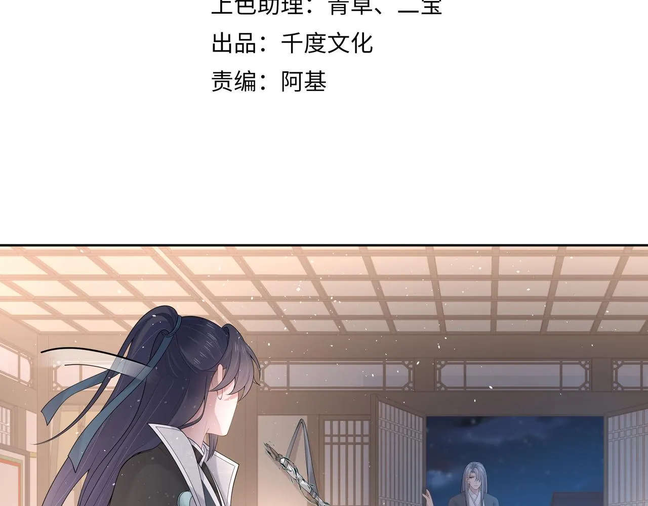 第33话 怕疼也得忍着 第28页