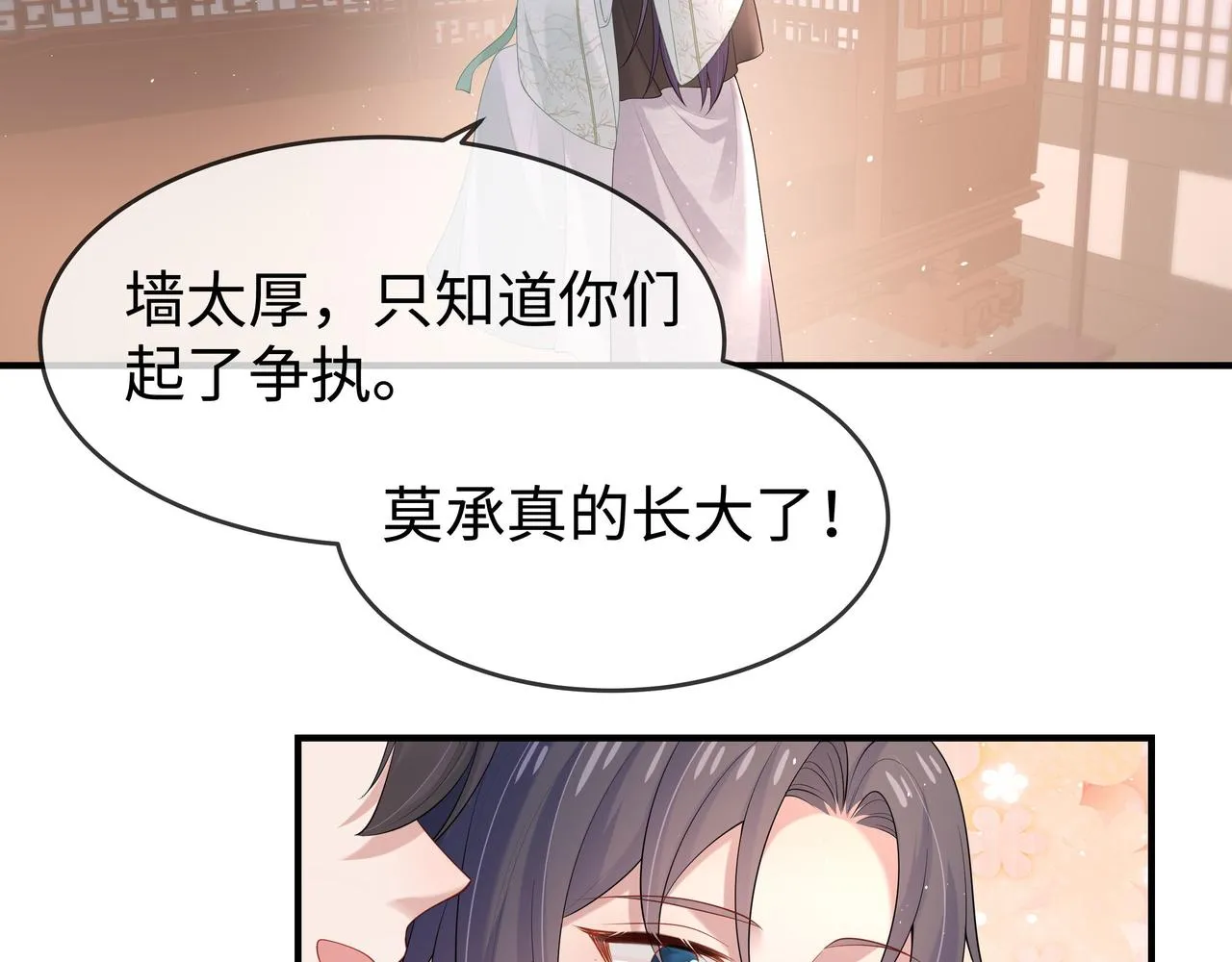 第33话 怕疼也得忍着 第76页