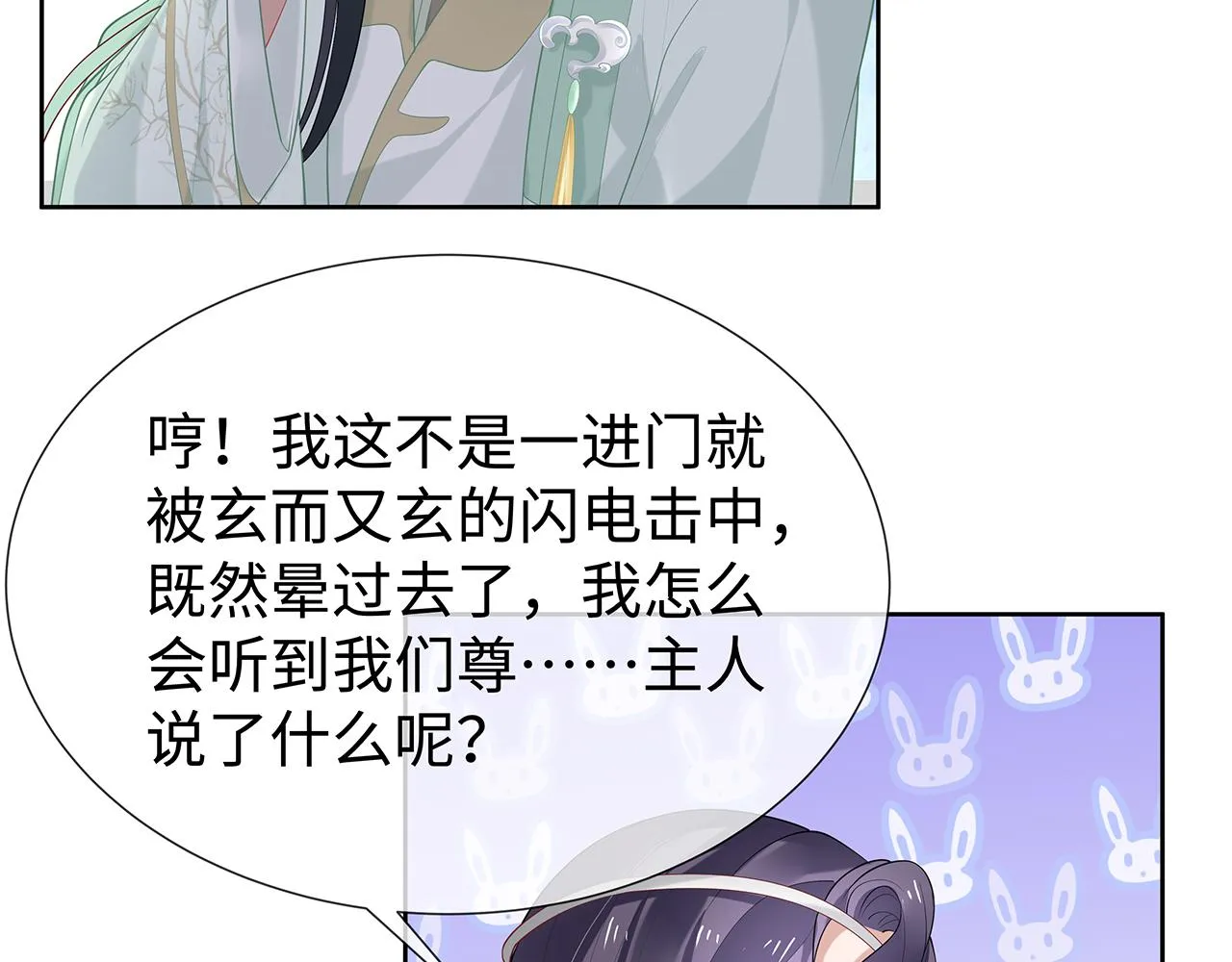 第31话 杀伤力太强了！ 第11页