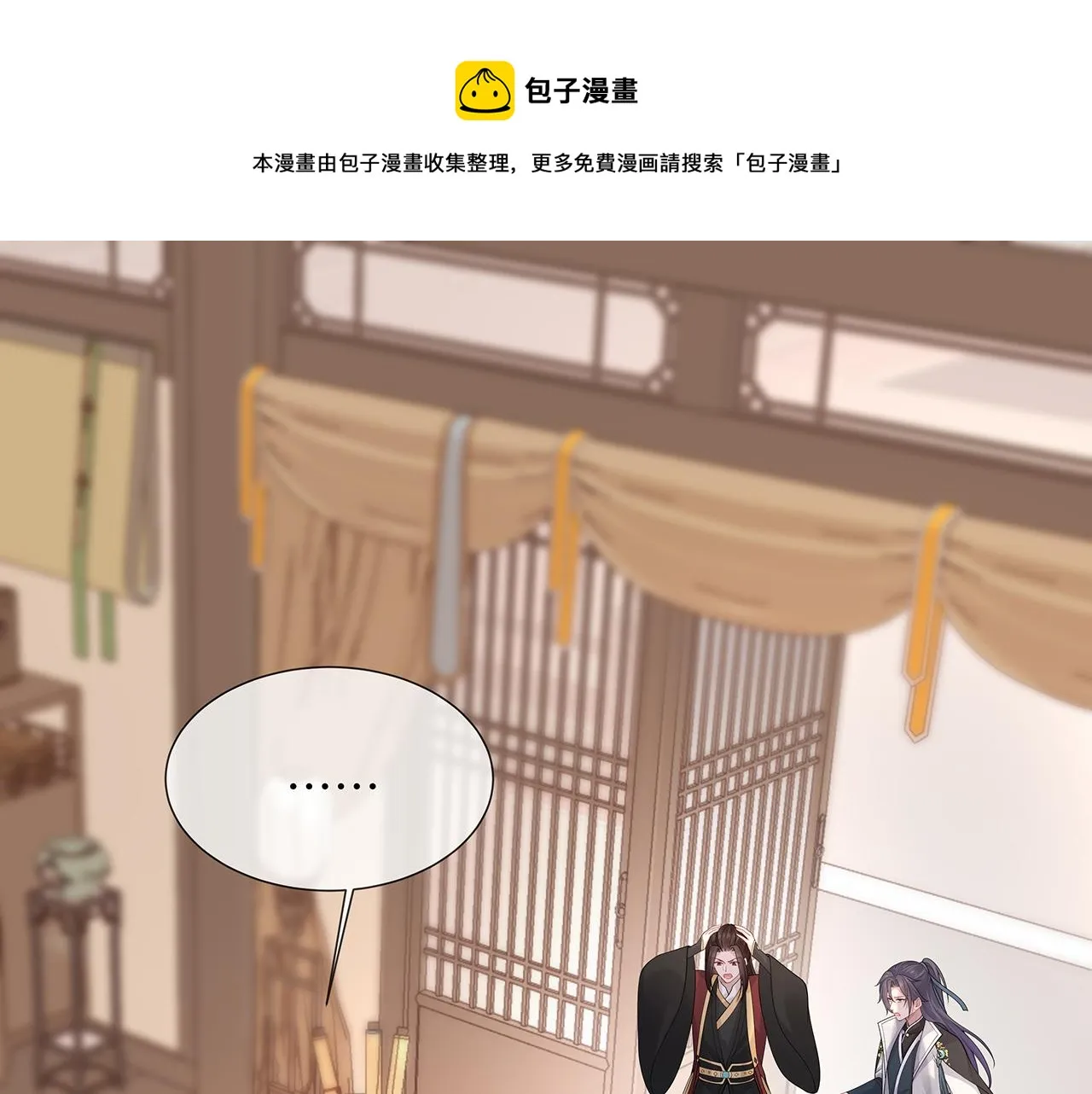 第29话 被气哭的小奶狗 第1页
