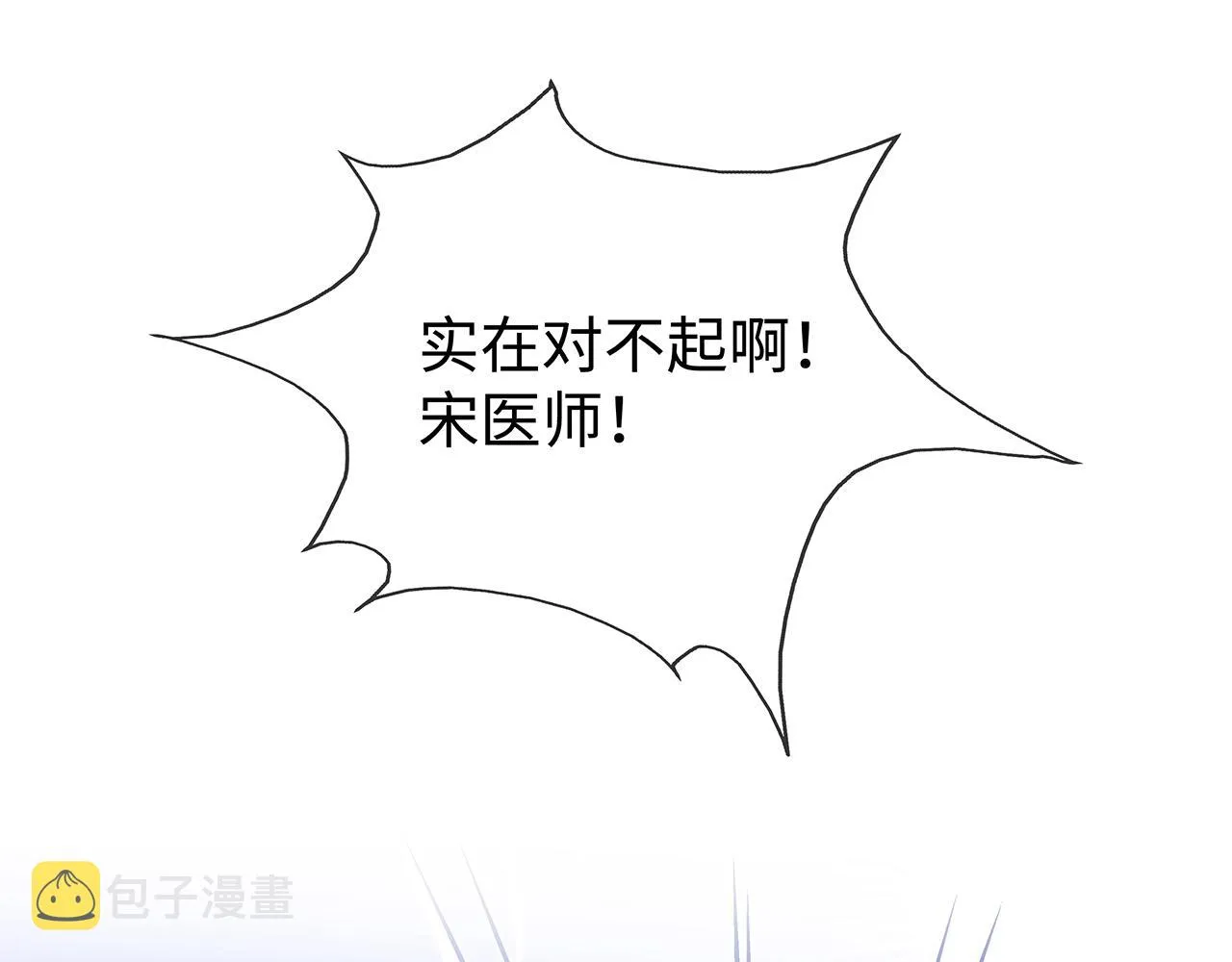 第29话 被气哭的小奶狗 第7页