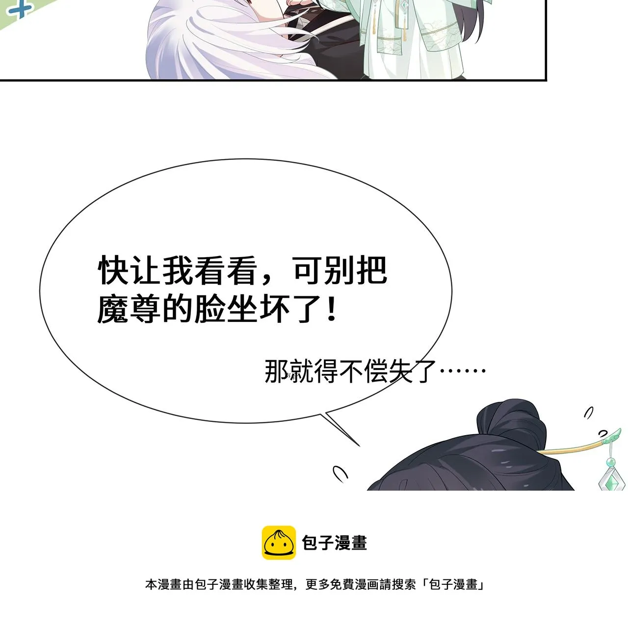 第29话 被气哭的小奶狗 第13页