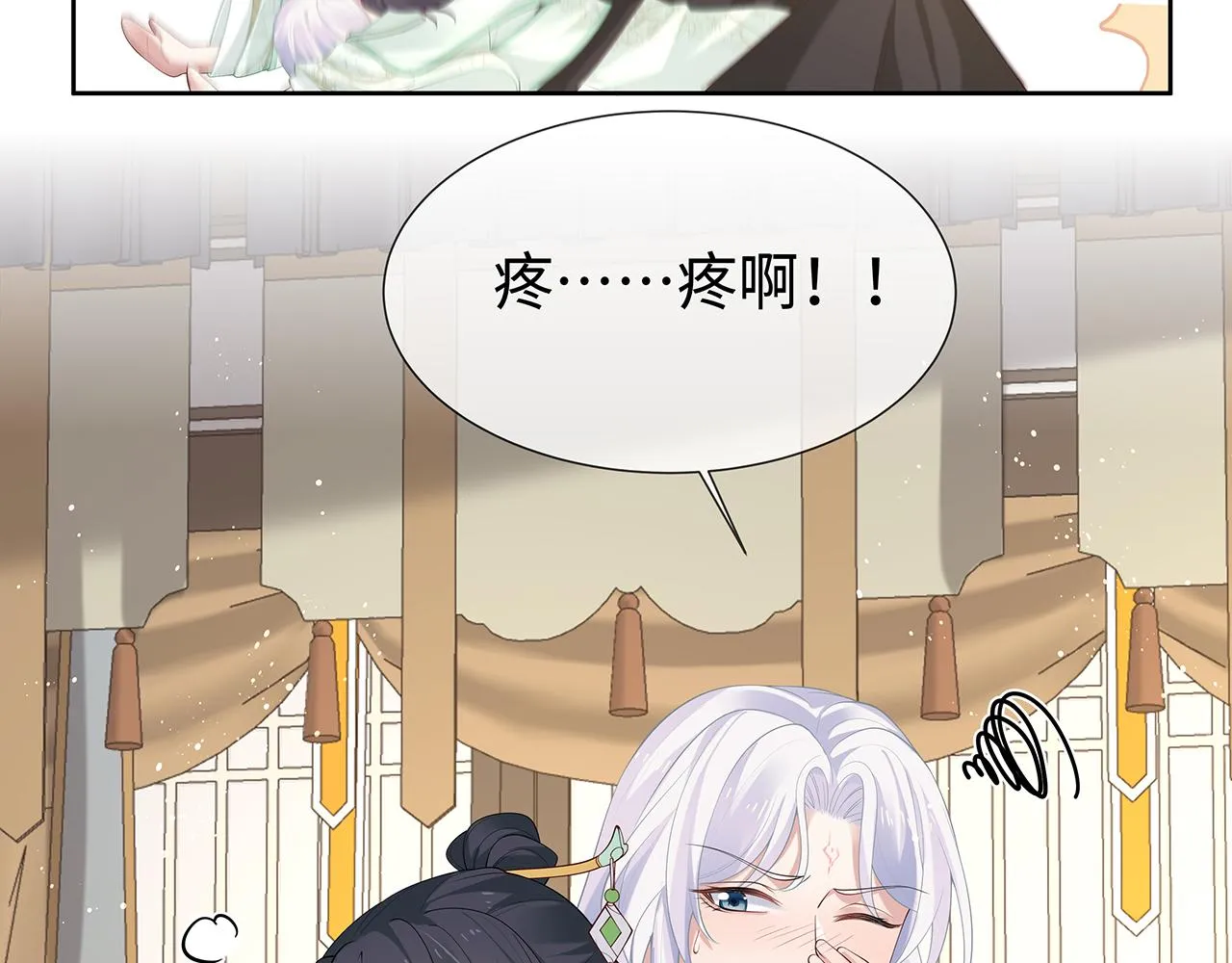 第29话 被气哭的小奶狗 第20页