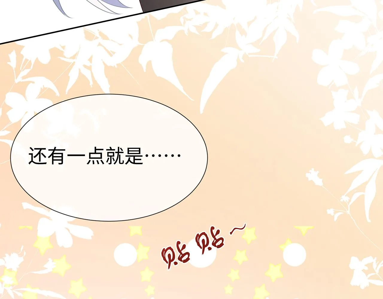 第29话 被气哭的小奶狗 第42页