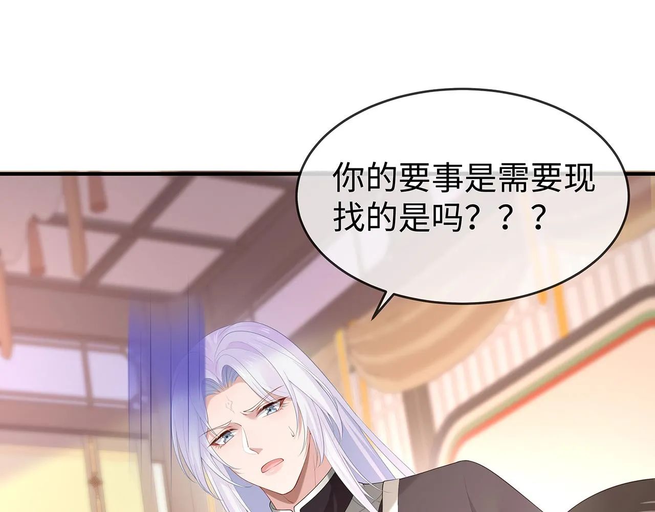 第29话 被气哭的小奶狗 第70页