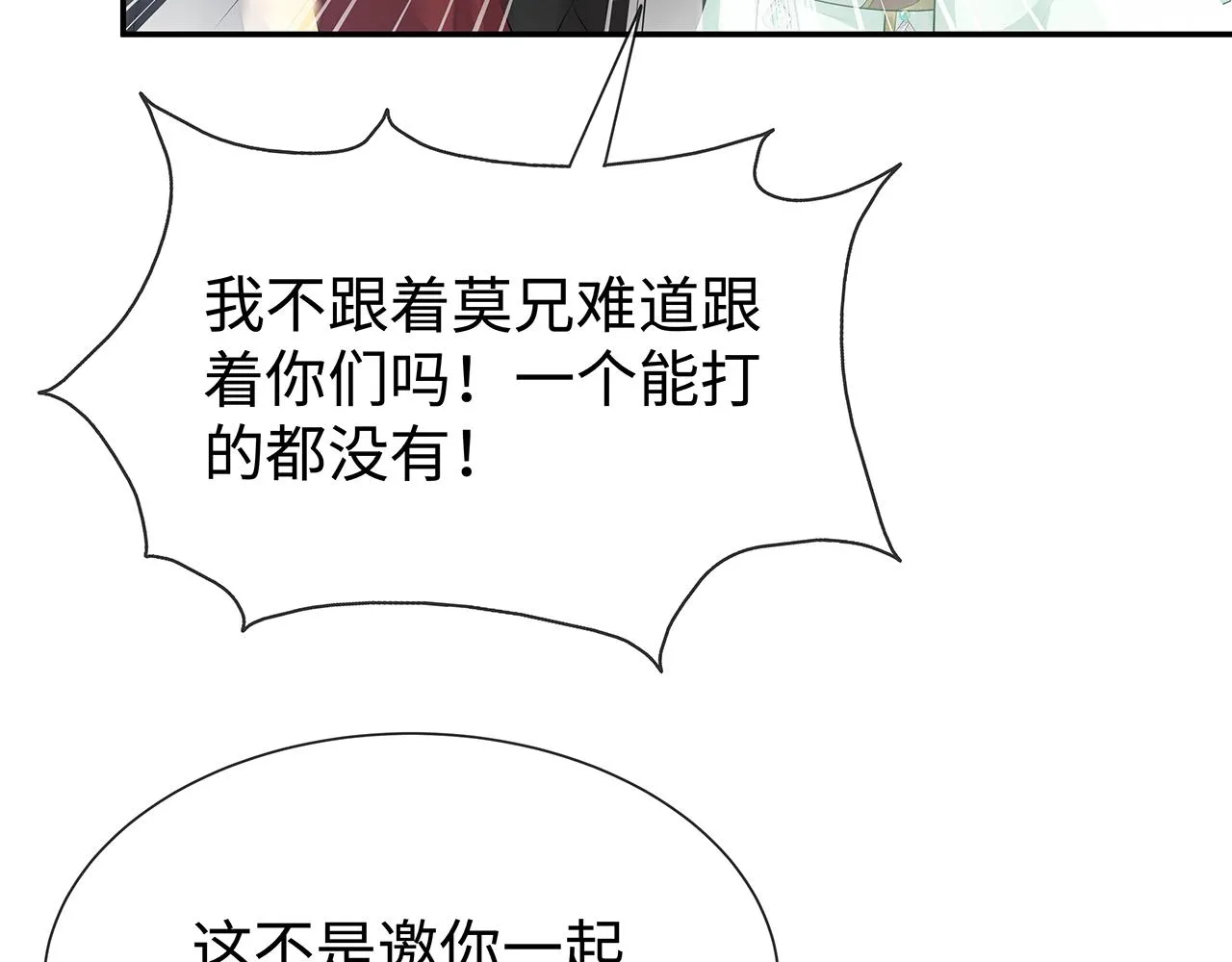 第28话 非礼勿视！ 第20页