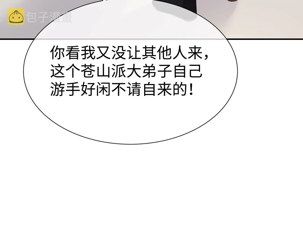 第28话 非礼勿视！ 第23页