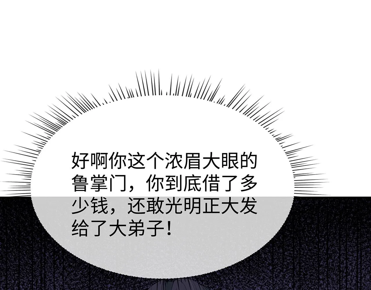 第28话 非礼勿视！ 第54页