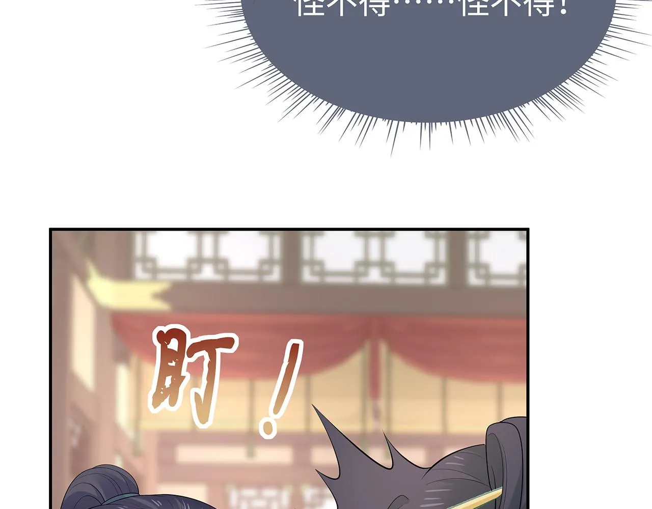第28话 非礼勿视！ 第75页