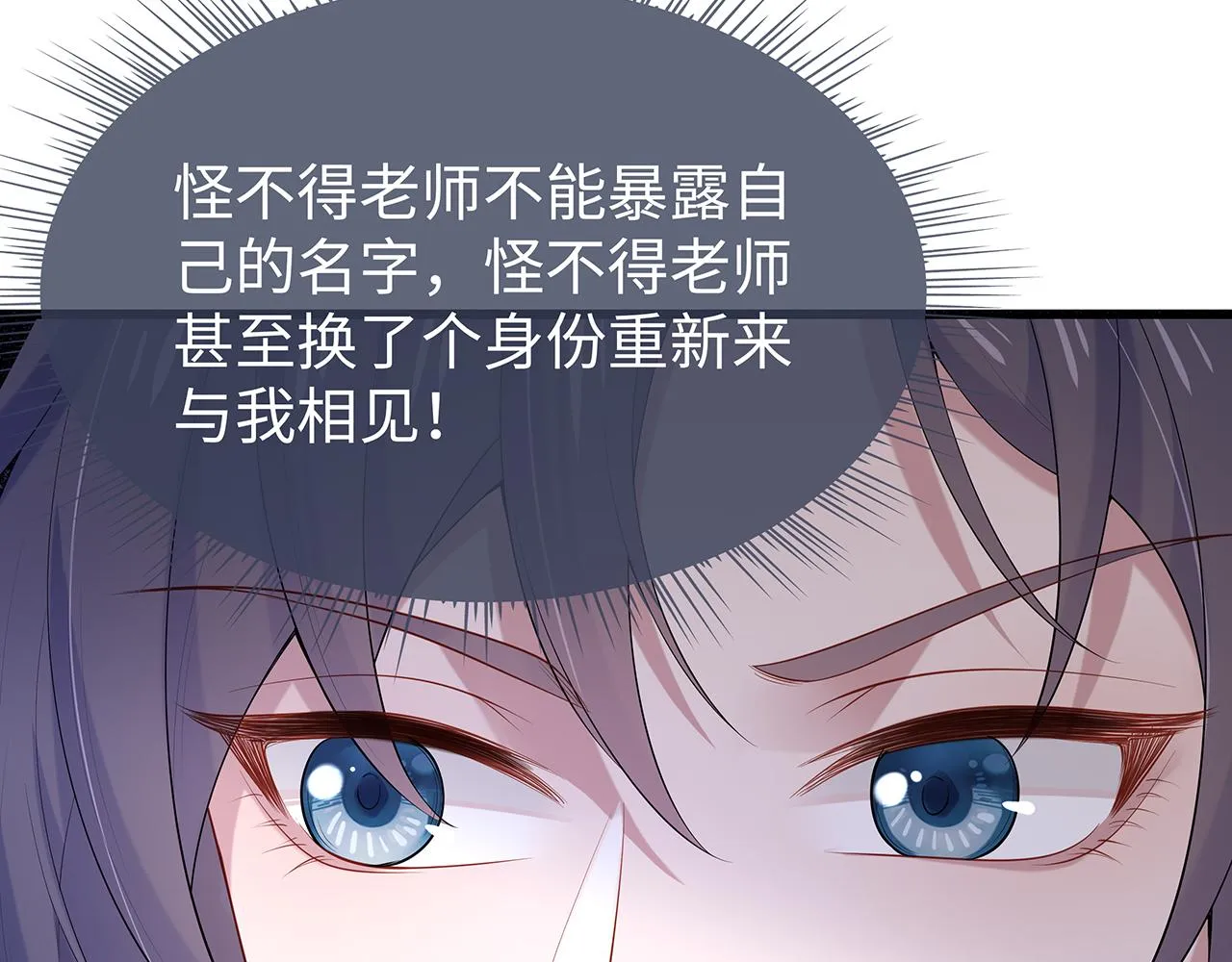 第28话 非礼勿视！ 第78页